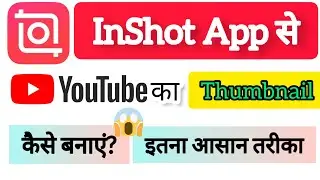 YouTube Ka thumbnail Kaise Lagaye | How To make YouTube Thumbnail | Inshot App Se Thumbnail Banaye
