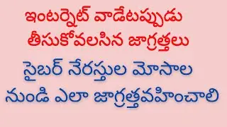 internet safety|Prevent Cyber Crime |internet tips|Online frauds in Telugu