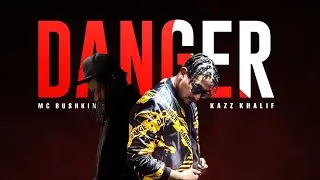 Kazz Khalif feat. MC Bushkin - DANGER (Prod. by Dj Dash): SBTV