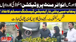 Environment Protection Squad | Emission Testing System Implemented First Time In Punjab! | Tamasha