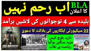 No mercy, war strategy changed in Balochistan | BLA announcement. (farwaz n.b news)