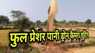 Borewell Drilling High Pressure Water | Drone Camera Shooting | Borewell Work in India
