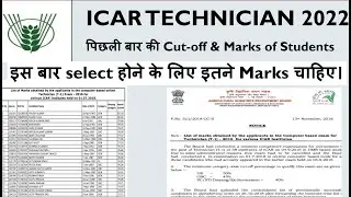 ICAR Technician Previous Year Cut-off | ICAR IARI Technician Previous Year Result | ICAR Syllabus