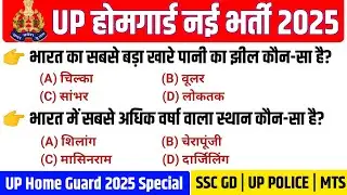 UP Home Guard New Bharti 2025 GK GS | Exam Mein Aane Wale Important Questions | SSC GD | UP Police