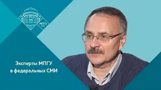 Профессор МПГУ И.А.Жигарев на канале 
