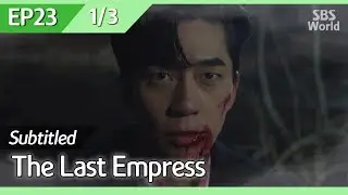 [CC/FULL] The Last Empress EP23 (1/3) | 황후의품격