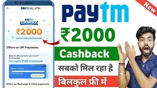 Paytm ₹2000 New Cashback Offer | paytm cashback offer | paytm cashback
