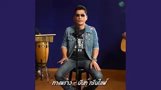 ทางพร้าว