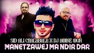 SID Ali Chalabala - Manetzawej Mandir Dar / Soiré Complet 2025 |ما نتزوج ماندير دار