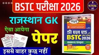 Bstc Rajasthan GK 2026 | BSTC Online Classes 2026 | BSTC Important questions 2026 | Rajasthan Gk    