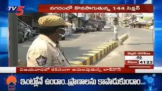 Vijayawada Lockdown Updates | AP Corona News Update Today | YS Jagna  | TV5 News