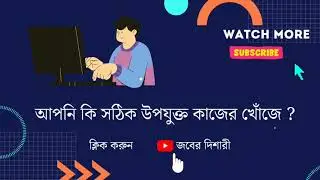Find Your Latest Jobs | Channel Trailer Video #shorts #joberdishari