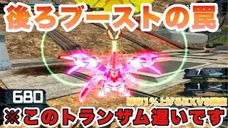 【勝率1％上げるEXVS講座 #01】後ろブーストの罠！トランザムすら遅くなる仕様、知ってますか？