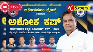 SLD BULLS vs  JEEVA ACADEMY | PUC PRO KABADDI MATCH | ASHOKAPURAM