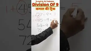 9 से भाग करने का आसान तरीका  How to divide in easy way #shortvideo #viral #maths #viralvideo #shorts