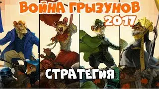 Tooth and Tail - Официальный трейлер
