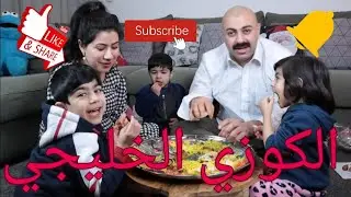 عراقي يأكل بشراهة الكوزي بالدجاج/ Alokozay with chicken