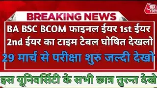 BA BSC BCOM TIME TABLE 2023 Iba 3rd year exam date 2023 | bsc 3rd year exam date 2023 |ba exam news