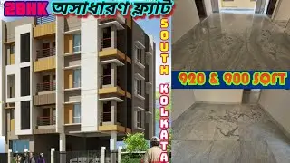 BEAUTIFUL 920 SQFT 2BHK FLAT IN SOUTH KOLKATA #2bhkflatforsale