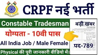 CRPF constable recruitment 2020 CRPF head constable recruitment CRPF constable tradesman requirement