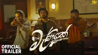 Manike ( මැණිකේ ) | Trailer