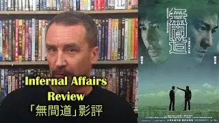 Infernal Affairs/無間道 Movie Review