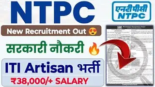 NTPC ITI Permanent Jobs New Recruitment Out 😍 Salary: ₹38,000/+ 🔥NTPC Mouda ITI Jobs Vacancy 2025|