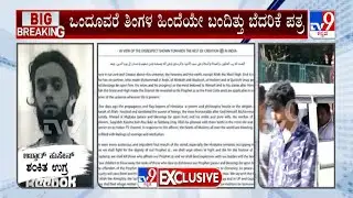 Al-Qaeda Issues Threat Letter In June After BJP Leaders' Comments | ಅಲ್ ಖೈದಾ ಸಂಪರ್ಕದಲ್ಲಿದ್ದವರಿಗೆ ಗಾಳ