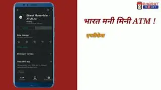 BHARAT MONEY MINI ATM II HOW TO INSTALL II LOGIN & PAYOUT
