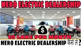 hero electric bike dealership kaise le | how to tack hero electric scooter dealership |Investment ?