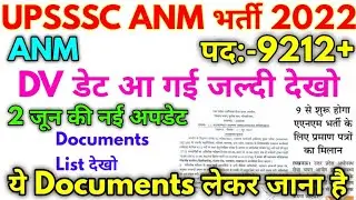 UPSSSC ANM भर्ती 2022 ANM 9212+ DV Date Documents List 2022