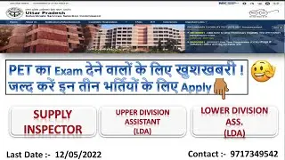 UP Supply Inspector, UDC, LDC Online Form 2022 | UP Supply Inspector ka form kaise bharen | LDA |