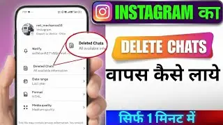 Как восстановить удаленные чаты Instagram в WhatsApp | Как восстановить удаленные чаты Instagram ...