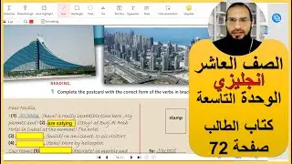 الصف العاشر انجليزي الوحدة التاسعة كتاب الطالب صفحة 72 رائد المساعيد شرح منهاج الاردن