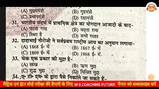 Bihar Board 10th second terminal exam 2022 social science question paper | Second terminal exam 2022