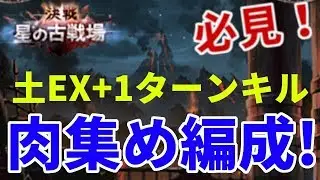 『グラブル』必見！土有利古戦場「1ターン2000万編成」クリュサオル