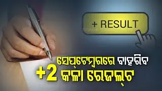 Annual Results 2020 | Arts Plus 2 Results To Be  Declared In September