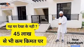 🔥New House In Mohali Under 45 Lac, Near Ludhiana Highway🔥सबसे अधिक Rental income कमाऐ