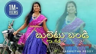 BULLET BANDI COVER SONG |AASHRITHA REDDY