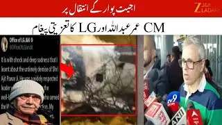 Ajit Pawar Passes Away: CM Omar Abdullah & LG Manoj Sinha Express Condolences | Baramati Rally