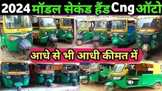2024 model second hand CNG auto at less than half the price 😱 withdrawn from bank | second hand t...