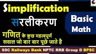 Simplification Math BODMAS Fractions mix Questions RRB Group D NTPC SSC || Other Exams || Part -11