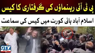 Arrest Case of PTI Leaders | Details of Hearing in Islamabad High Court | GTV News