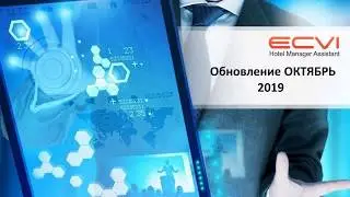 HMA Ecvi: обновление ОКТЯБРЬ 2019 года