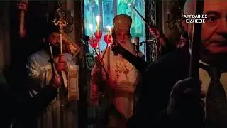 ΑΝΑΣΤΑΣΗ ΣΤΟΝ Ι.Ν. ΑΓΙΟΥ ΓΕΩΡΓΙΟΥ ΝΑΥΠΛΙΟΥ ΑΠΟ ΤΟΝ ΜΗΤΡΟΠΟΛΙΤΗ ΑΡΓΟΛΙΔΑΣ 15/4/2023