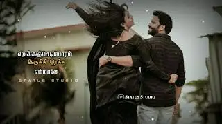 💕Erukkanchediyoram💕Tamil Love Whatsapp Status💕Status Studio Tamil