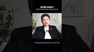 Аяуаска: просветление или иллюзия &mdash; мой реальный опыт