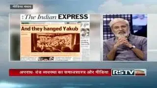 Media Manthan - Criminal Justice: Society and Media