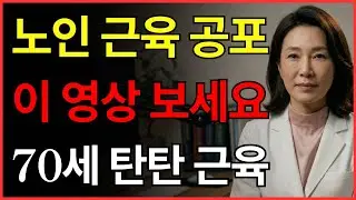 70대에도 짱짱한 근육! 고기 대신 먹어도 좋은 최고의 식물성 단백질