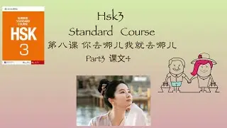 Chinese HSK3 Standard Course /Lesson8《你去哪儿我就去哪儿》下/Vocabulary +Grammar +Text+Exercise